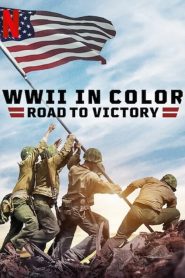 彩色二战：胜利之路
