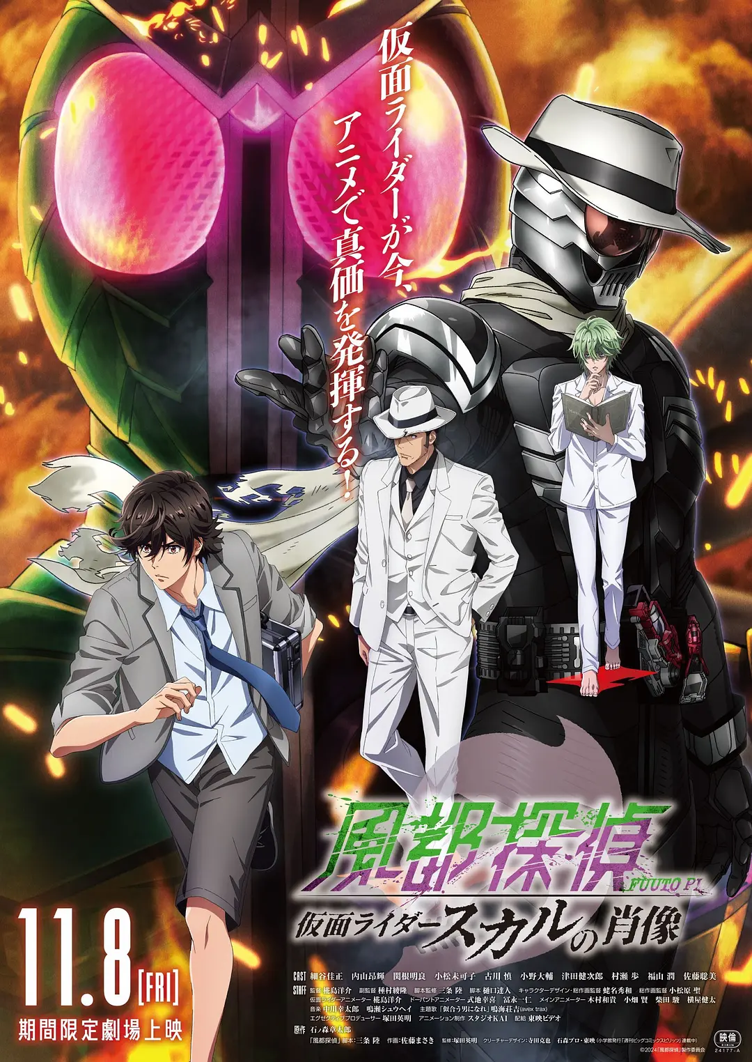 风都侦探剧场版：假面骑士颅骨的肖像[电影解说]