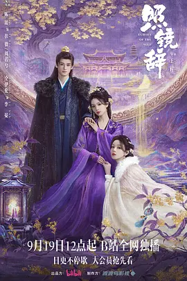 照镜辞