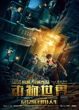 动物世界2018[电影解说]
