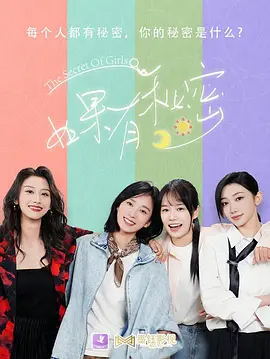 如果有秘密国语