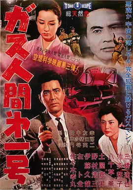 气体人第一号1960[电影解说]